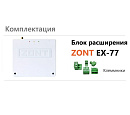 Блок расширения EX-77 для регулятора ZONT Climatic 1.3 с доставкой в Нижнекамск