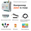 ZONT H-1V.02 Отопительный GSM / Wi-Fi контроллер на DIN-рейку с доставкой в Нижнекамск