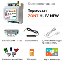 ZONT H-1V NEW new!Отопительный GSM / Wi-Fi термостат на DIN-рейку с доставкой в Нижнекамск
